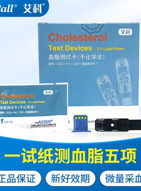 艾科血脂测试卡血脂检测仪高精准总胆固醇测甘油三脂试纸针管YY