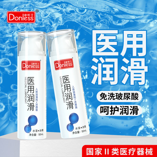多乐士冰感装润滑剂房事免洗私处人体润滑剂