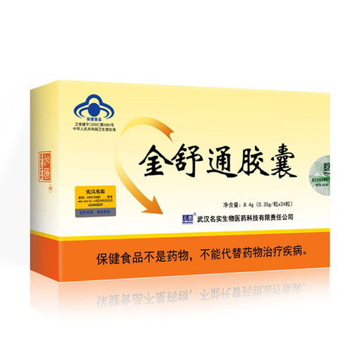 名实金舒通润肠通便胶囊改善便秘