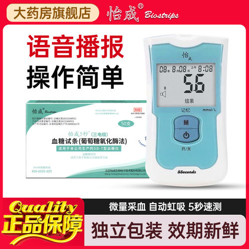 怡成5DP5D-7检测仪独立血糖试纸