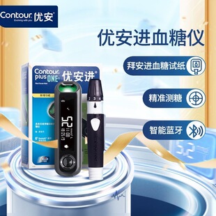 优安进血糖仪拜耳进口家用血糖测试仪测血糖拜安进血糖试纸试条YY