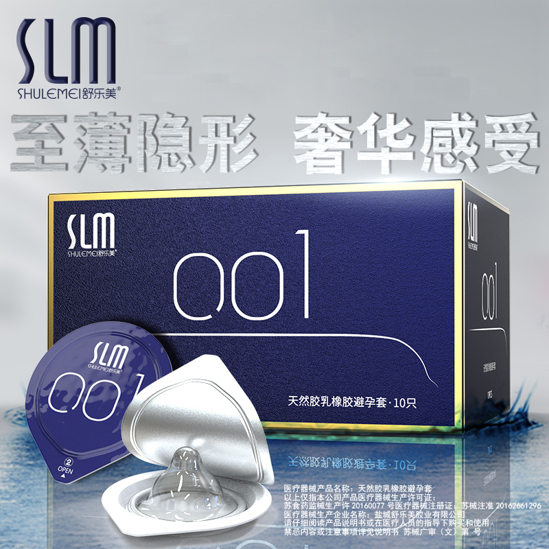 舒美乐001超薄物理延时超滑持久型避孕套