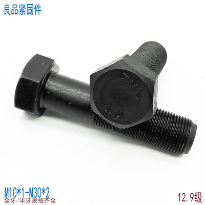 12.9级高强度细牙外六角