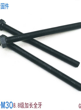 8.8级加长全牙外六角螺丝螺栓螺杆M8M10M12M14M16M20*200x250x300