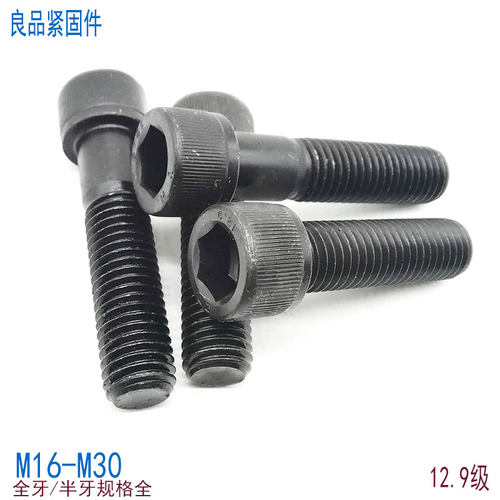 12.9级加长内六角螺丝全牙螺栓 M16M18M20M22M24M27M30*150x200 - 封面