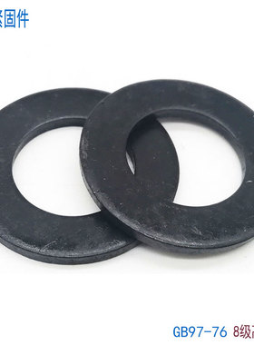 8.8级高强度发黑平垫片垫圈M10M12M14M16M18M20M22M24M30M36M80mm