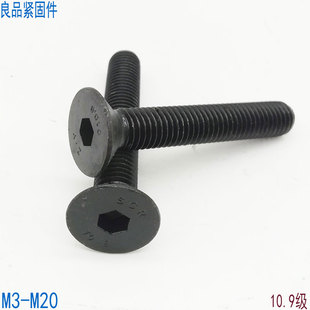 10.9级平杯平头沉头内六角螺丝螺栓螺钉M3M4M5M6M8M10M12M16M20mm