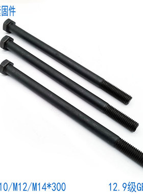 12.9级外六角螺丝螺栓加长M8M10M12M14*140x150x160x170x180x200