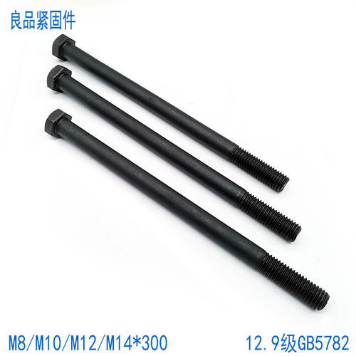 12.9级外六角螺栓加长M8-M14