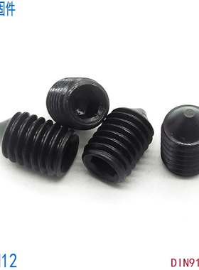 12.9级内六角锥端紧定螺丝DIN914尖端机米顶丝螺钉M5M6M8M10M12mm