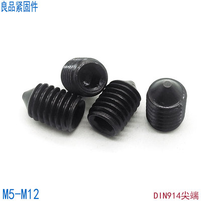 12.9级内六角锥端紧定螺钉