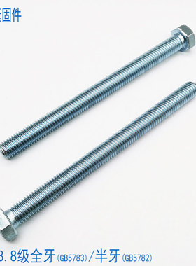 8.8级镀锌全牙外六角螺丝螺栓螺杆M6M8M10M12M16M20*120x140x150