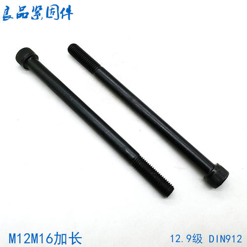 加长M12M16内六角螺丝