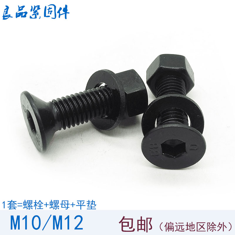 8.8级沉头平头内六角组合M10M12