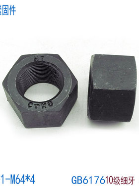 GB6176 10.9级细牙加厚六角螺母M12M14M16M18M20M22M24M30*1.5x2