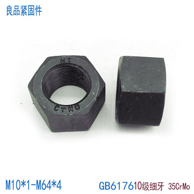 10.9级GB6176细牙加厚螺母
