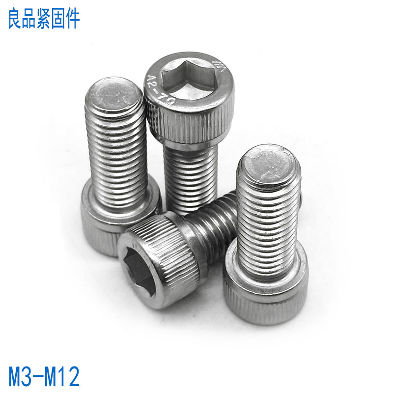 304不锈钢内六角螺丝M3-M12