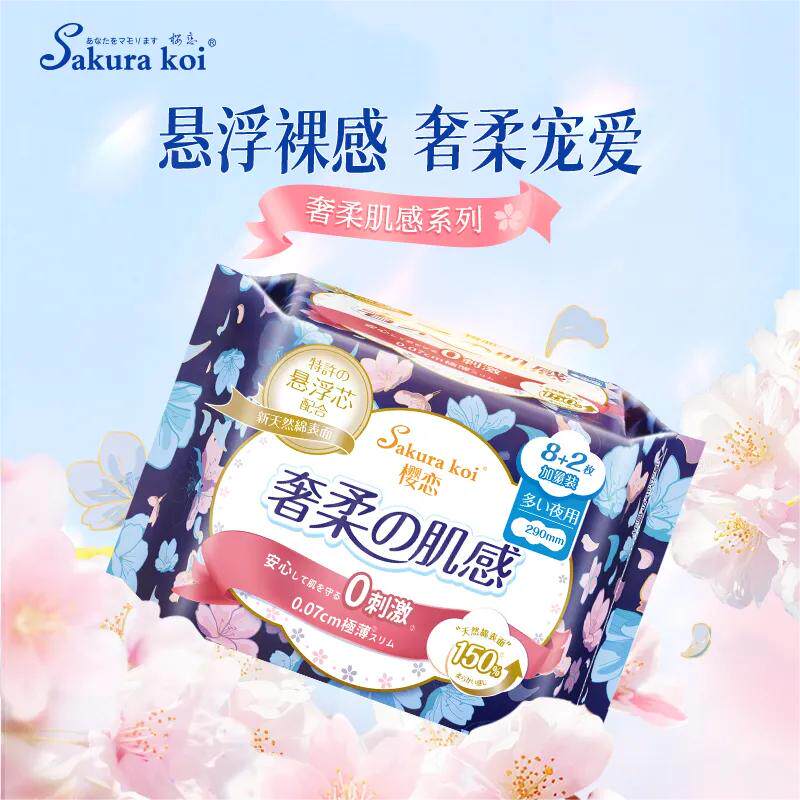 樱恋奢柔肌感夜用卫生巾290mm