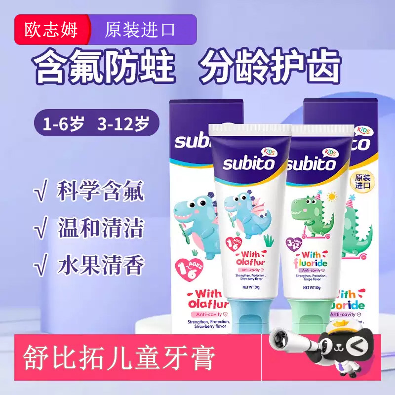 舒比拓儿童牙膏儿童幼童清洁护齿含氟防蛀牙防龋齿1-6岁3-12岁