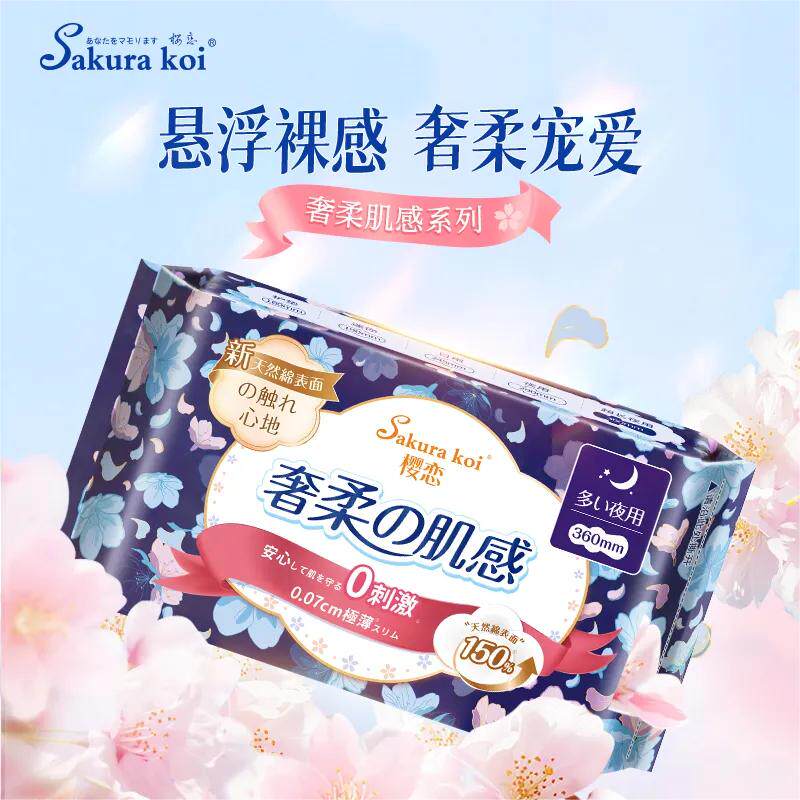 樱恋奢柔肌感超长夜用卫生巾