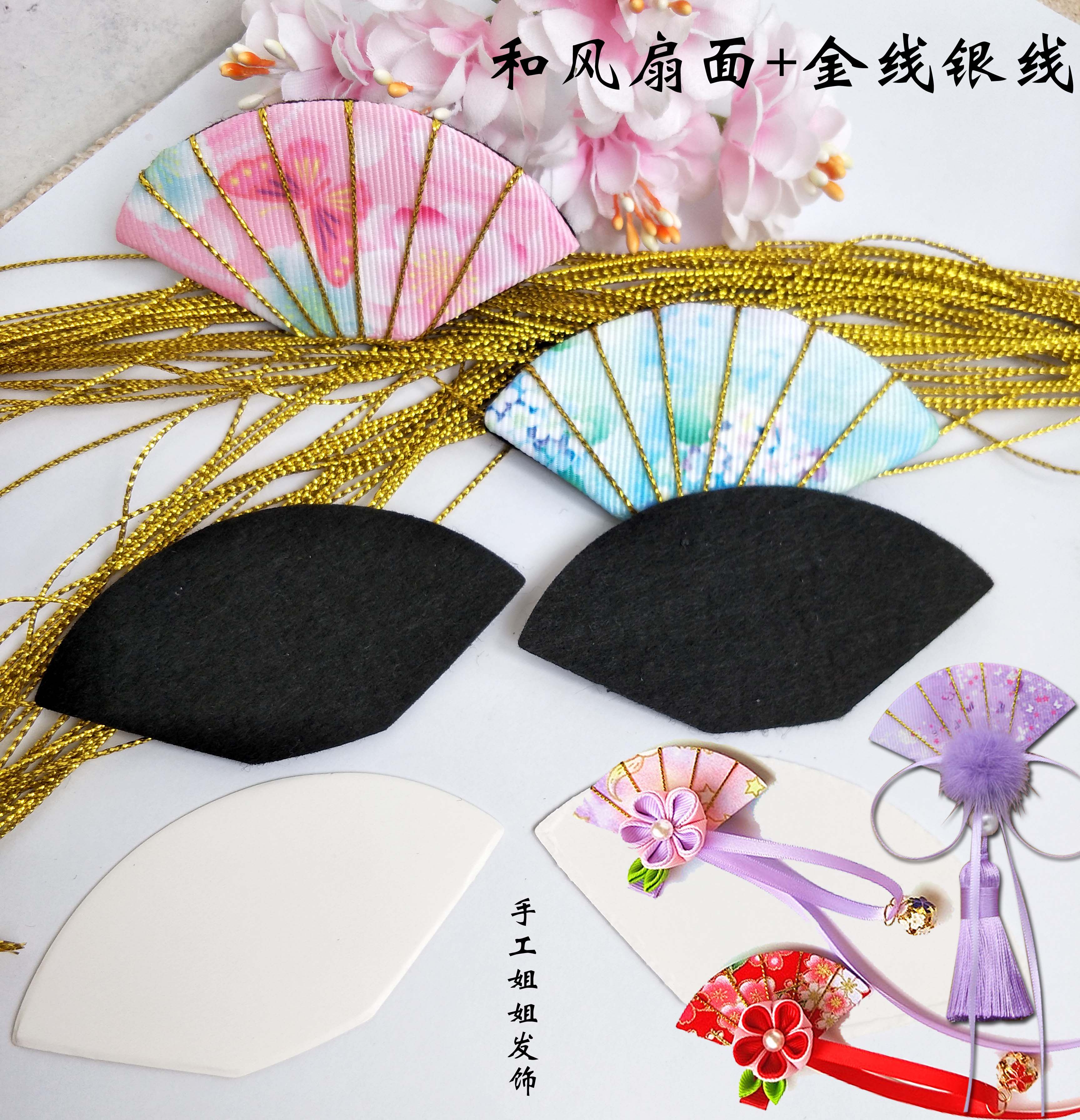 和风扇面卡纸不织布金丝线银丝线手工卡纸扇子模板汉服儿童对夹