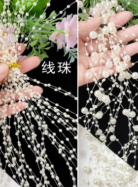 10条仿珍珠满天星珠链幻彩鱼线珠