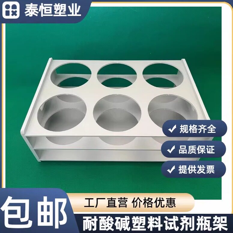 耐酸碱塑料蓝盖试剂瓶架广口瓶架图片