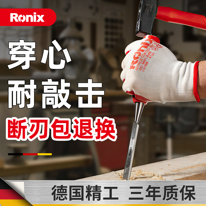 德国Ronix 工具大全木工凿子平凿扁铲子半圆铲刀凿刀木凿木匠专用 五金/工具 木凿 原图主图