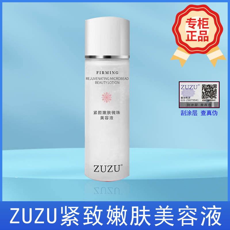 ZUZU紧颜嫩肤微珠美容液(植物紧致肽美容液)初瑞雪直播间同款