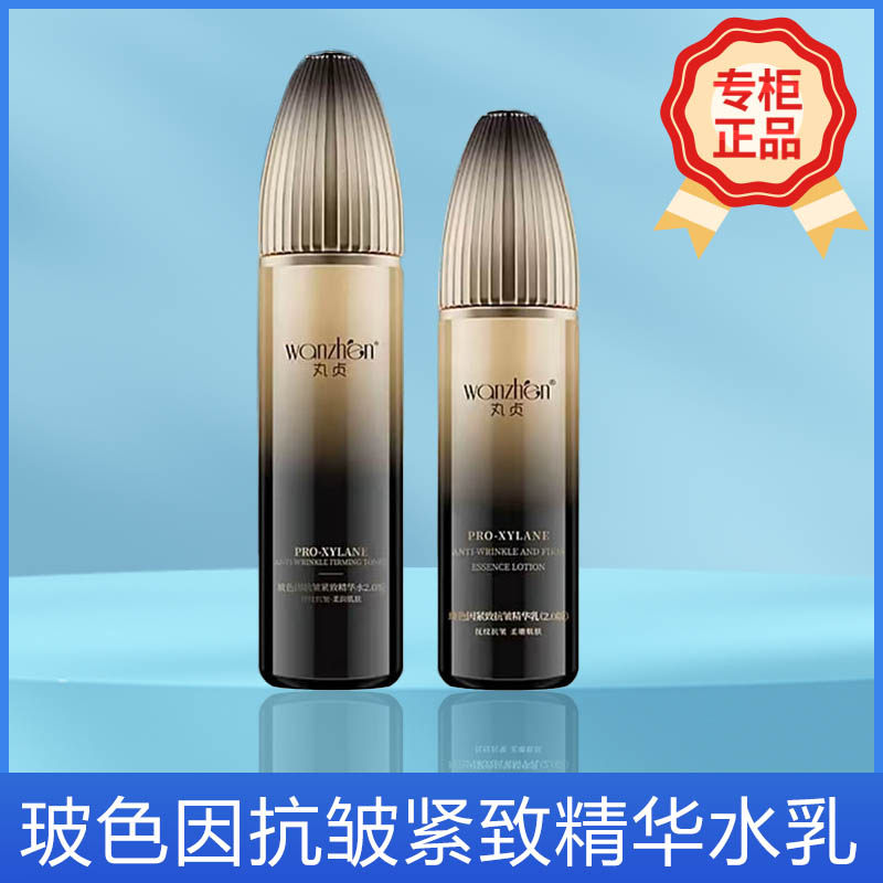 丸贞玻色因抗皱紧致精华水乳套装【99.9%纯度玻色因 多效抗皱】