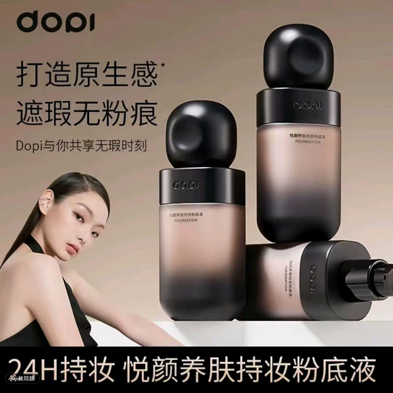 DOPi悦颜养肤持妆粉底液35g