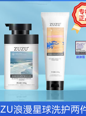 ZUZU浪漫星球香氛洗护套装