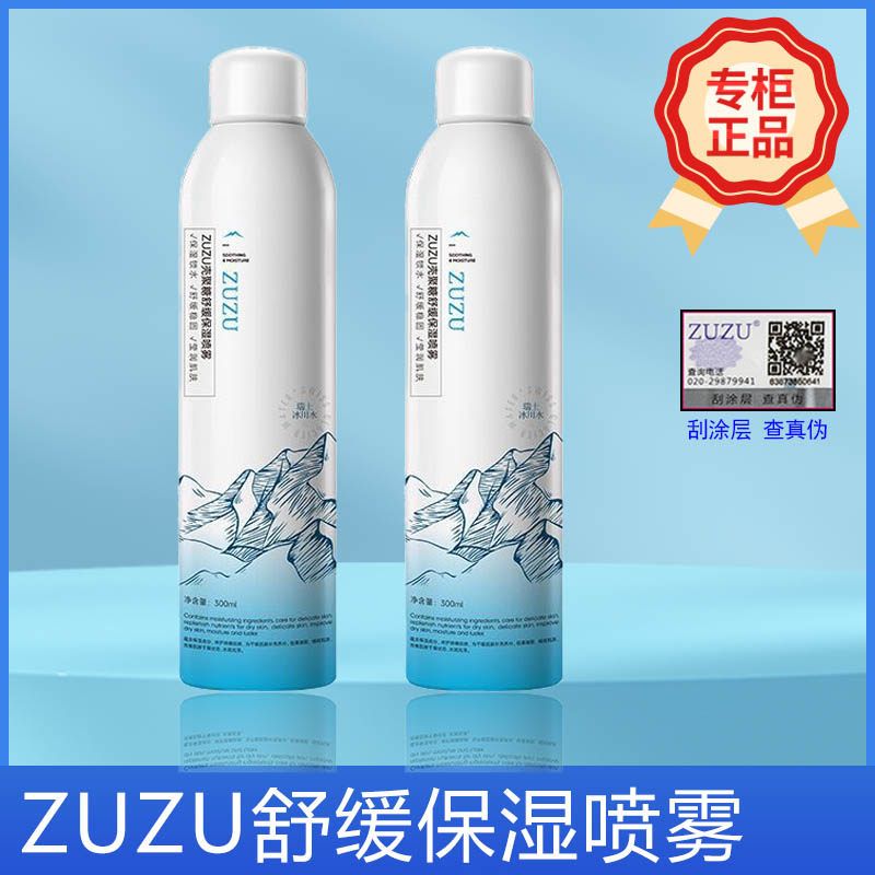 ZUZU壳聚糖舒缓保湿喷雾300ml大容量超划算
