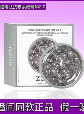 ZUZU蛇毒肽抗皱紧致精华液2.0版
