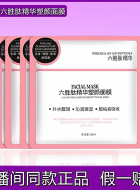 ZUZU六胜肽精华塑颜面膜