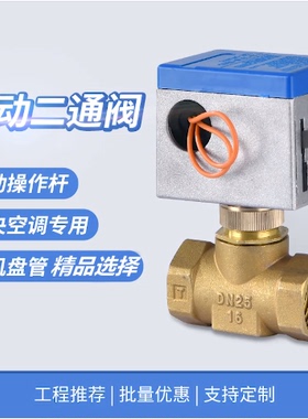 VA7010-8503江森款电动二通阀 空调电动阀/风机两通阀DN20 6分