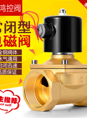 常闭电磁阀水阀AC220V气阀DC24V12V开关阀2分3分4分6分1寸2寸现货