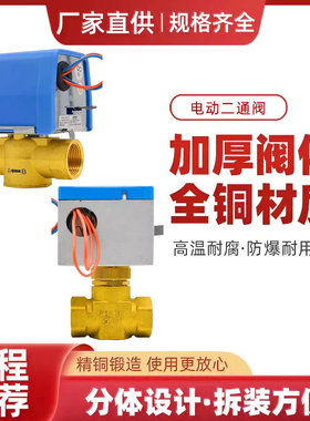 江森电动二通阀VA7010-8503-C风机盘管电磁阀 VLC2200GC-C电动阀