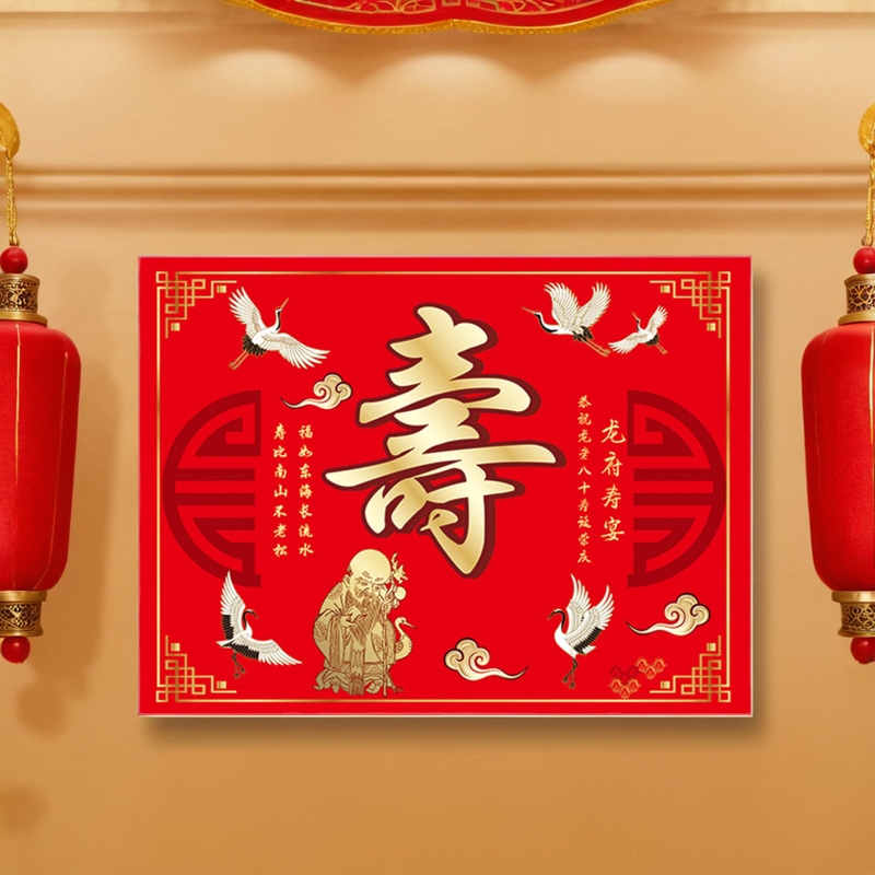 寿星生日祝寿海报气球