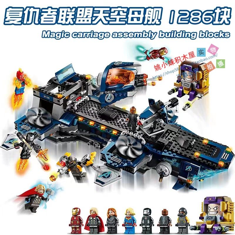 复仇者联盟神盾局航母积木76153
