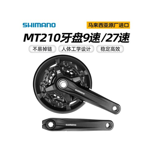 捷安特适配SHIMANO禧玛诺MT210牙盘山地自行车9速18速27速中空一