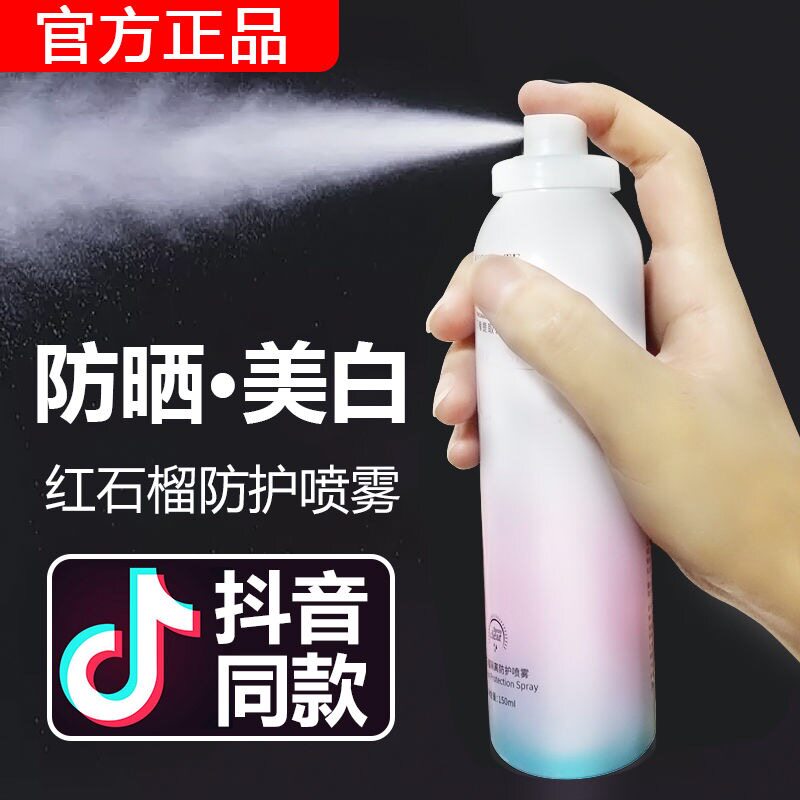 正品抖音同款紅石榴美白補水防護噴霧遮瑕隔離防曬霜保濕護膚品在類目 彩妝/香水/美妝工具, 遮瑕中 - 來自Buy2taobao.com提供專業的淘寶代購服務