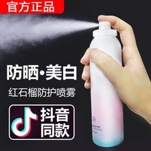 正品 护肤品 红石榴美白补水防护喷雾遮瑕隔离防晒霜保湿 抖音同款