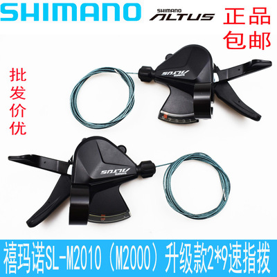 捷安特适配SHIMANOM2000M2010指拨3*9速2*9速山地车自行车变速器