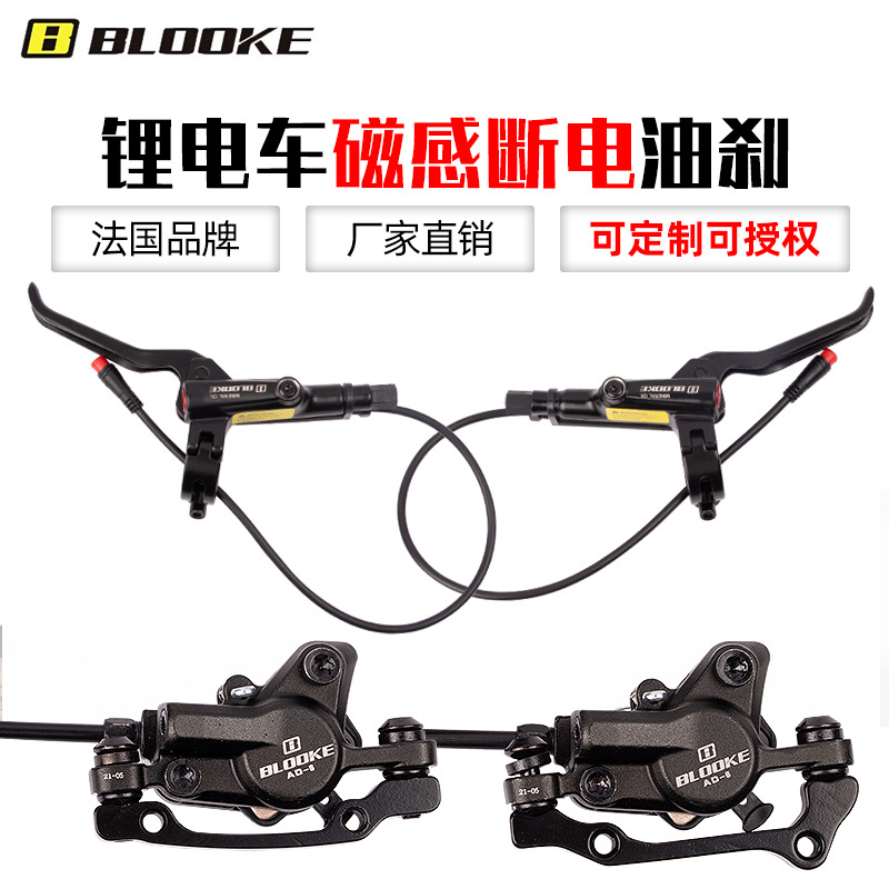 捷安特适配锂电车断电油刹 自动磁感断电油碟 滑板代驾自行车油碟