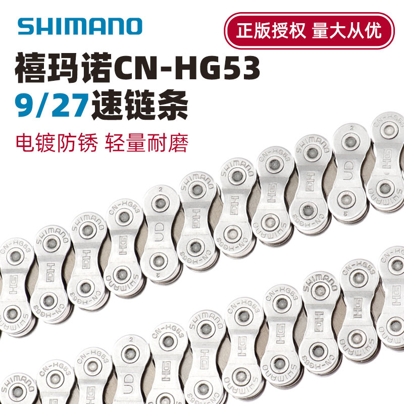 捷安特适配SHIMANO CN-HG53链条 9速 27速山地自行车链条 112节