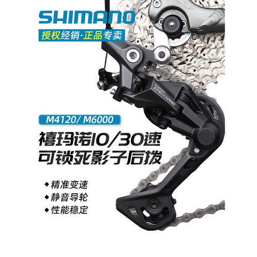 捷安特适配DEORE山地自行车M5100后拨10速变速器M5130 M6000