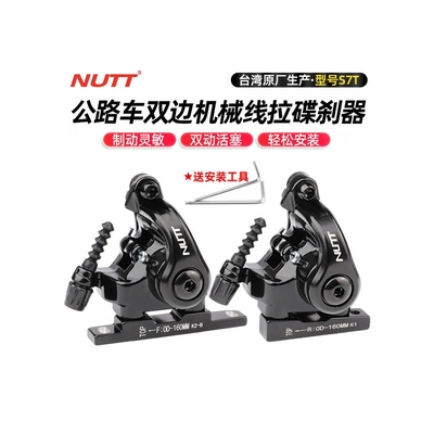 捷安特适配台湾NUTT公路车线拉碟刹夹器双边机械平装式夹器折叠自