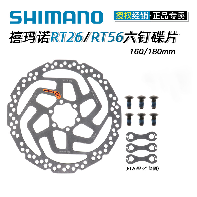 捷安特适配SHIMANO RT56/26碟刹片 山地自行车六钉刹车片180刹车