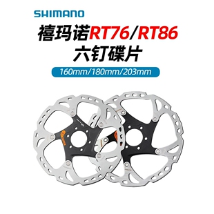 捷安特适配RT66 RT76 RT86六钉碟片山地自行车刹车盘160 180mm